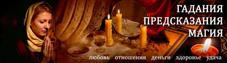 Гадалка в Гурьевске — отзывы